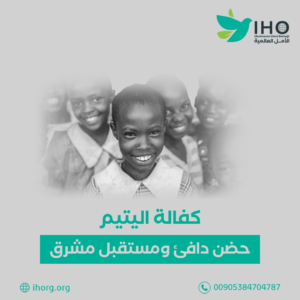 كفالة يتيم - سنة