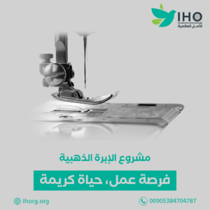 ماكينة خياطة