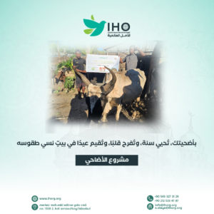 مشروع الأضاحي